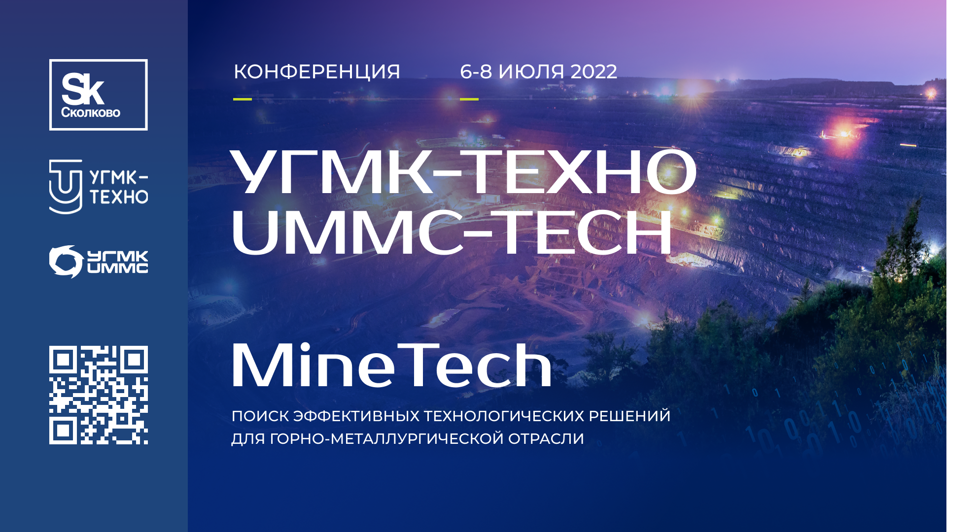 «Сколково» и УГМК проведут отраслевую технологическую конференцию с акцентом на развитие кадров и внедрение решений MineTech