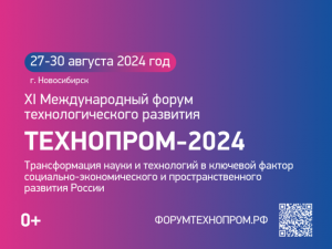 XI Международный форум технологического развития «Технопром-2024»