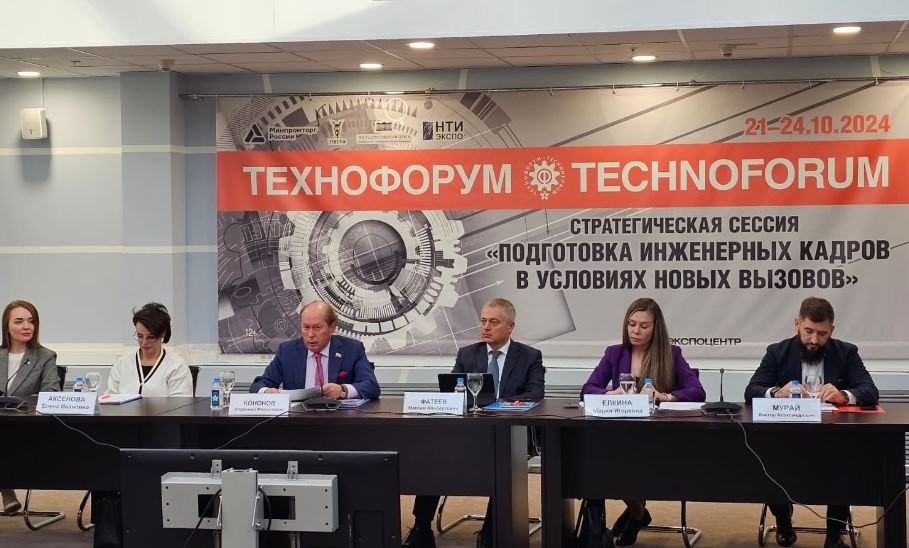 «Технофорум-2024» представляет передовые технологии